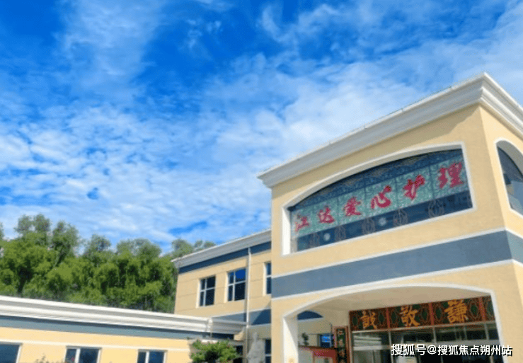 北京市朝阳区江达爱心养老院地址价格与服务全览PG电子麻将胡了22025年北京养老新趋势：(图1)