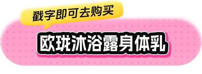 、身体炸划算还有节日限定香薰、香包麻将胡了网址香香好物丨欧珑正装香水(图44)