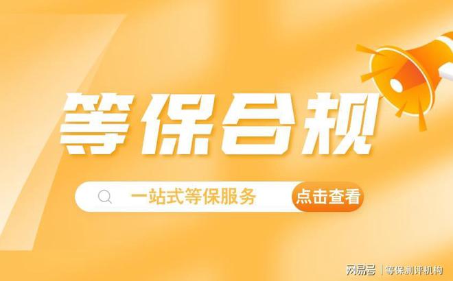 测评有限公司推荐天津等保公司前十名PG麻将胡了免费试玩模拟器湖北等保(图2)